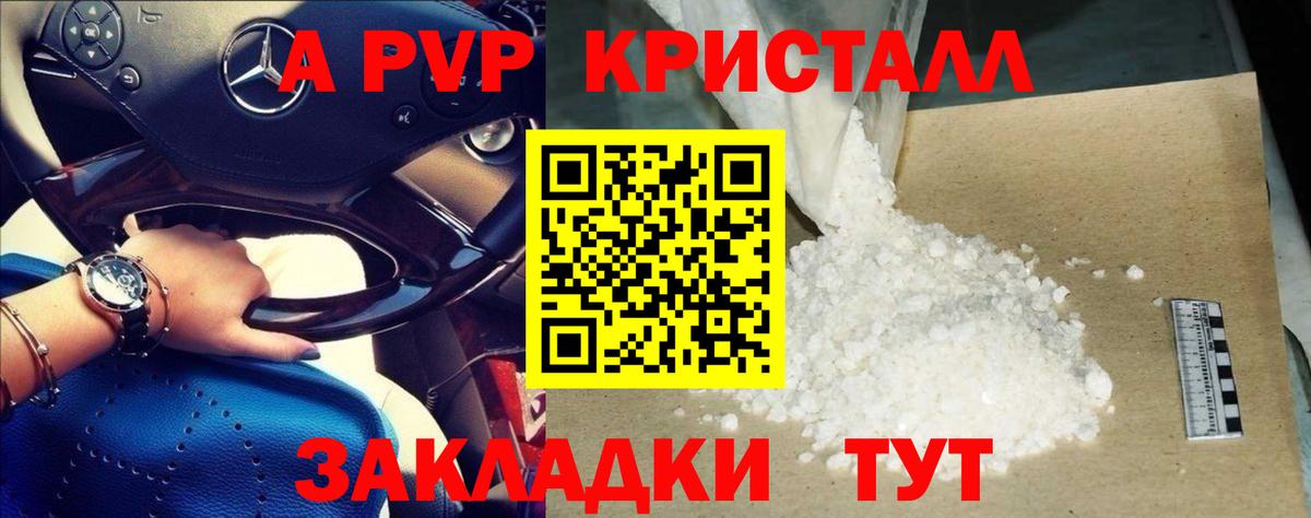 Десногорск  А ПВП кристаллы  Альфа ПВП  Вход с VPN  Альфа ПВП Соль 