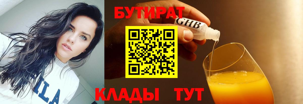 Десногорск  БУТИРАТ GHB  Бутират  Вход с VPN 