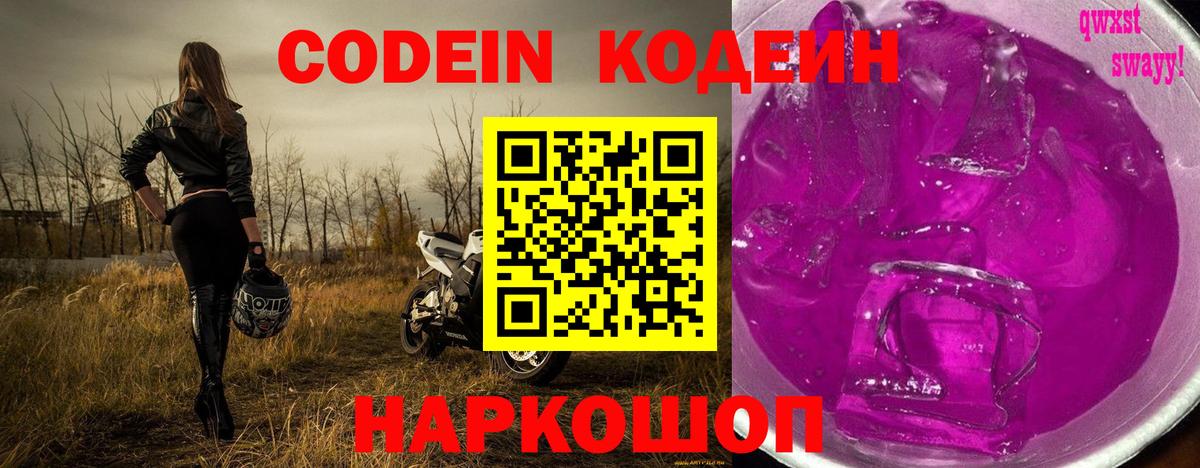 Кодеиновый сироп Lean напиток Lean (лин)  Вход с VPN  Десногорск 