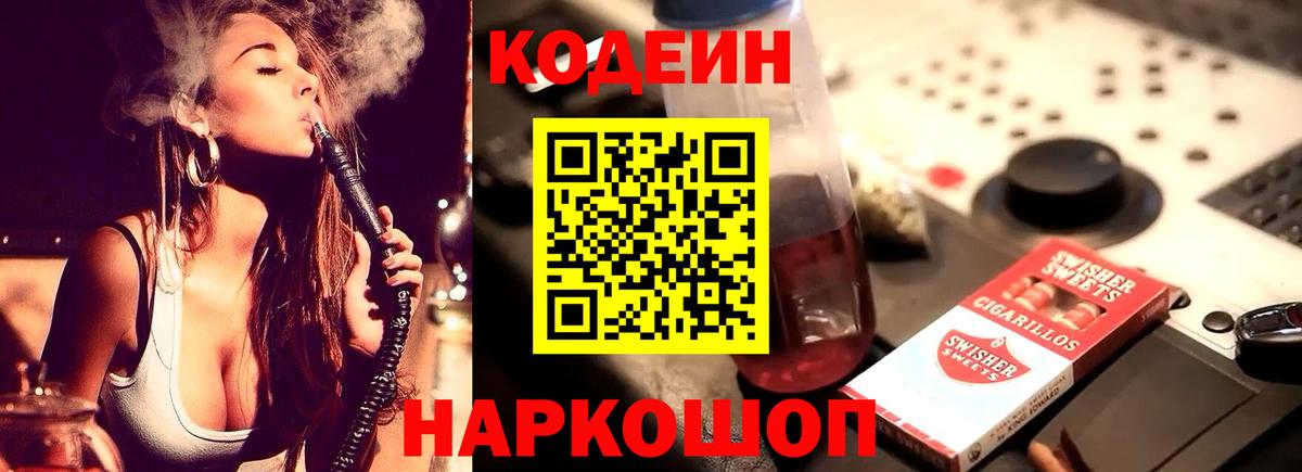 Codein Purple Drank Десногорск