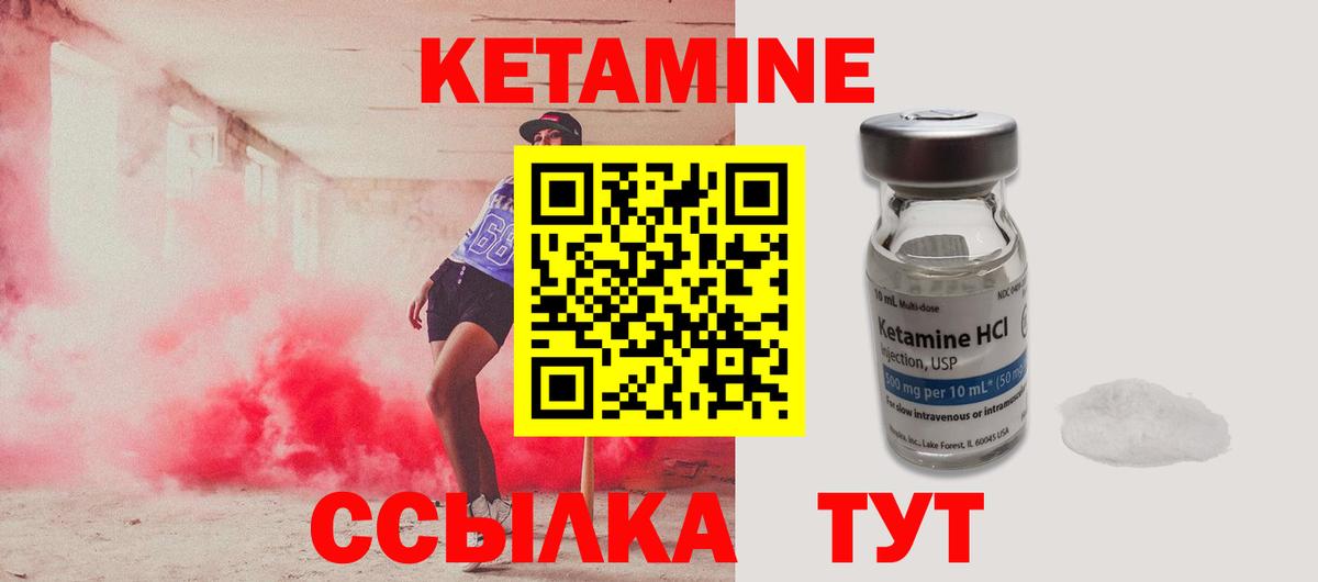 Кетамин ketamine Десногорск