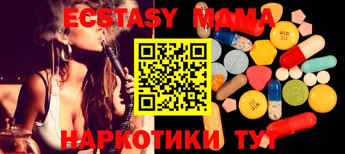 MDMA кристаллы Десногорск