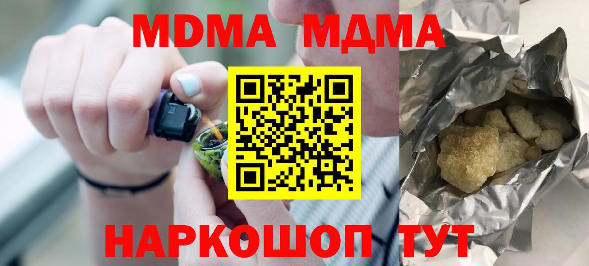 МДМА кристаллы  MDMA crystal  МДМА  Вход с VPN  Десногорск 